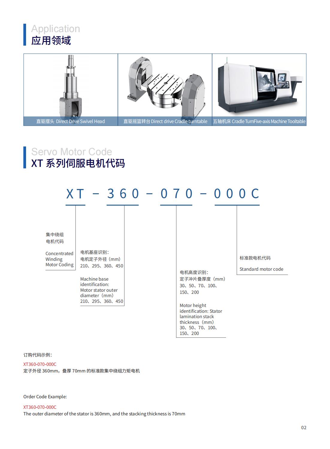 XT系列直驱力矩电机